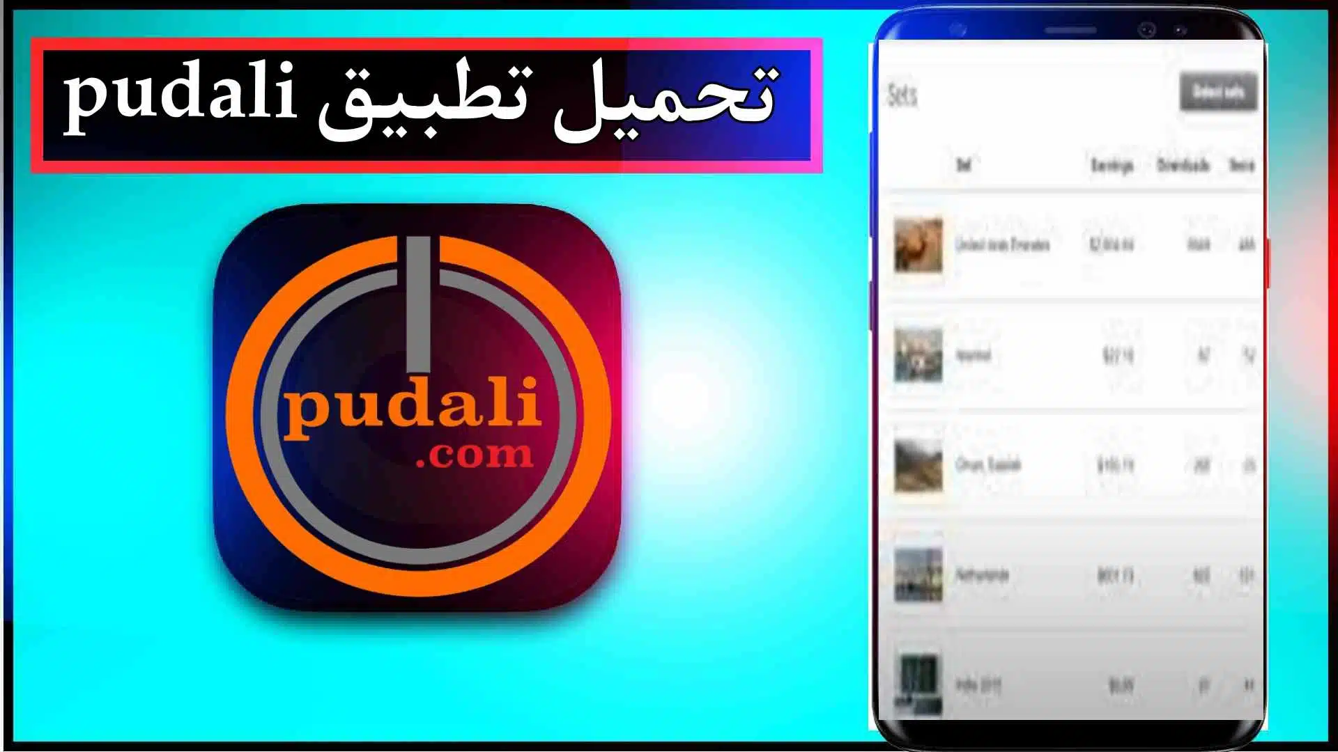 تحميل تطبيق pudali للربح من الانترنت بطريقة سهلة 2023 1 تحميل تطبيق pudali للربح من الانترنت بطريقة سهلة 2023 1