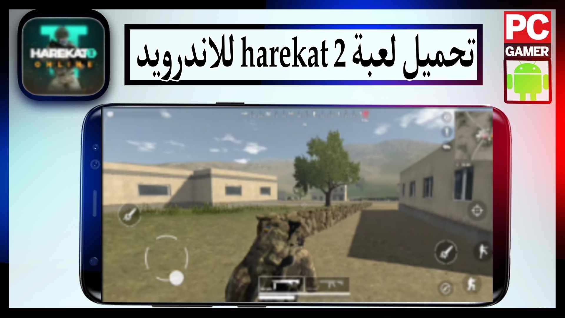 تحميل لعبة harekat 2 مهكرة للاندرويد اخر اصدار 2024 من ميديا فاير 2