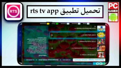 تحميل تطبيق rts tv apk لمشاهدة الافلام والمسلسلات 2025 1