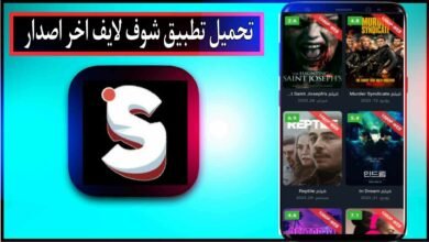تحميل تطبيق شوف لايف shooflive للافلام والمسلسلات 2023 14