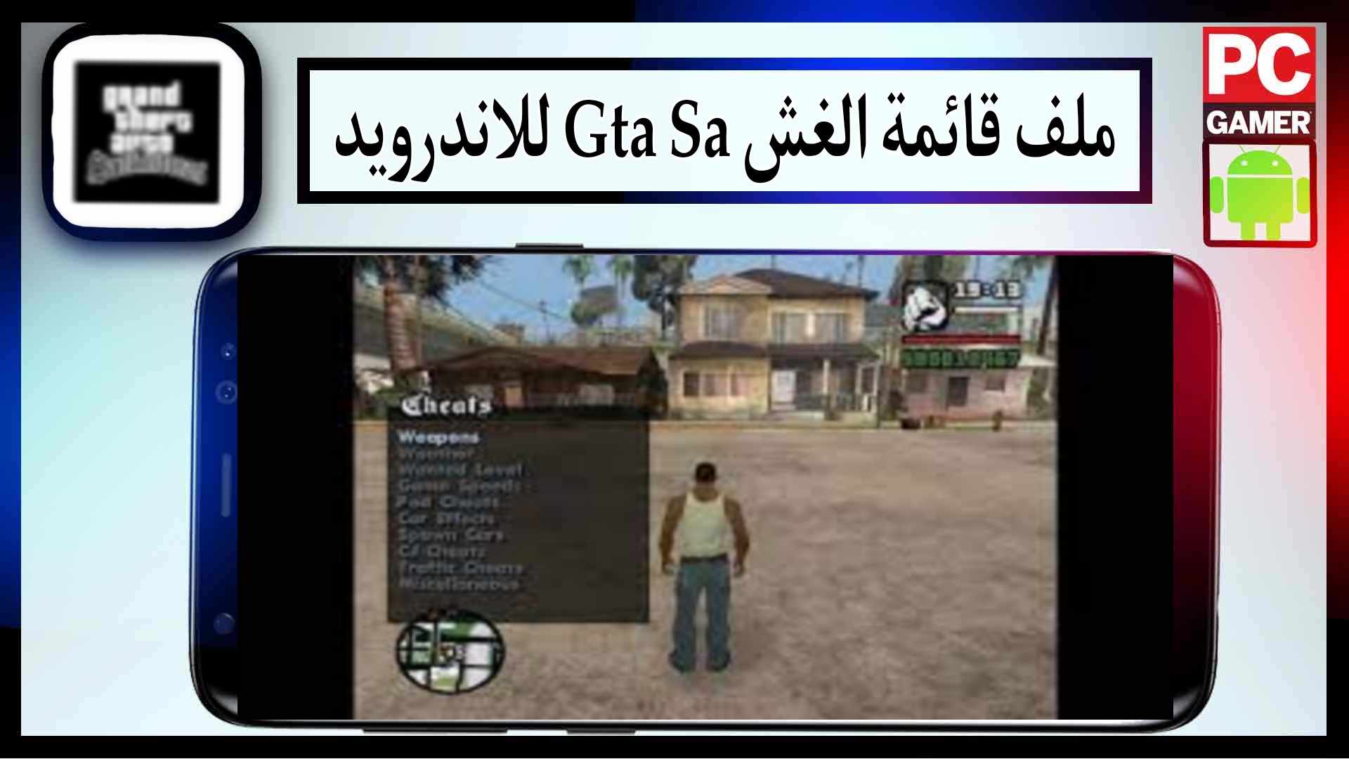 تنزيل ملف قائمة الغش Gta Sa للاندرويد من ميديا فاير بجحم صغير 2023 2