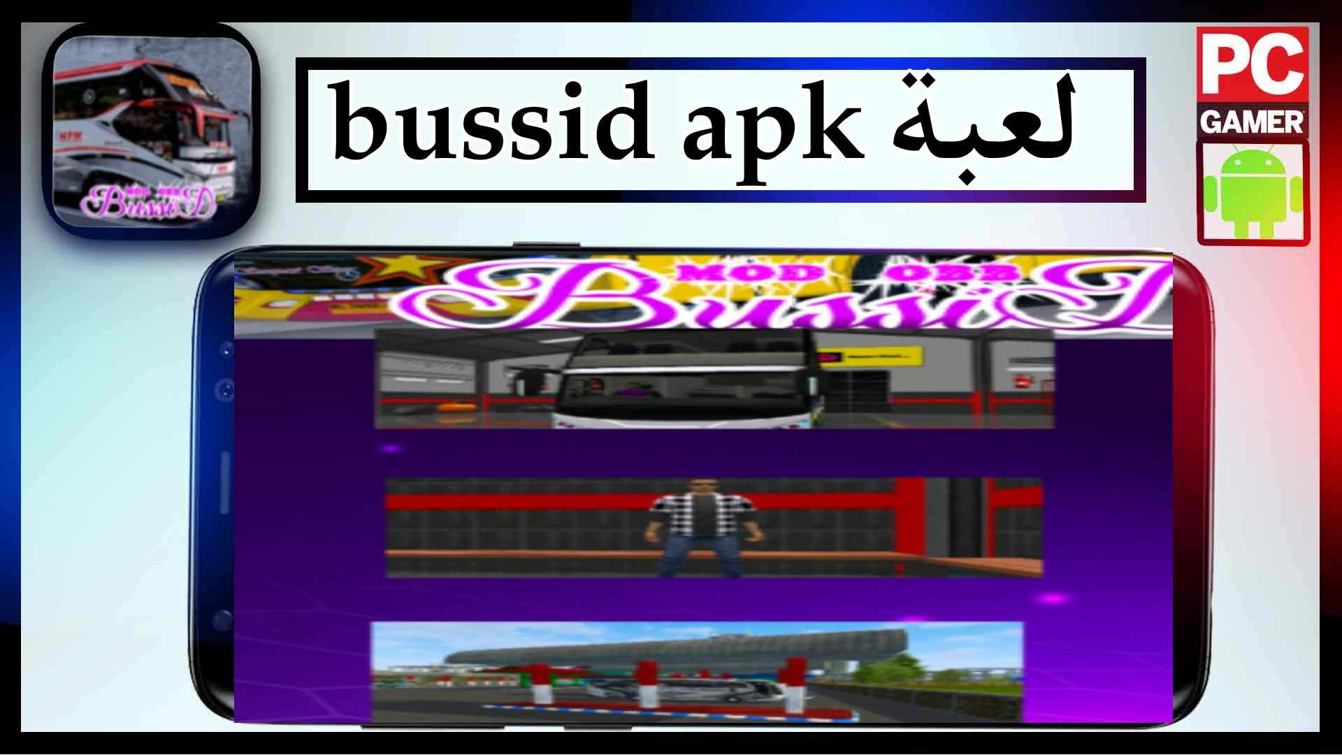 تحميل لعبة mod obb bussid 4.0 للاندرويد وللايفون 2023 مجانا 2