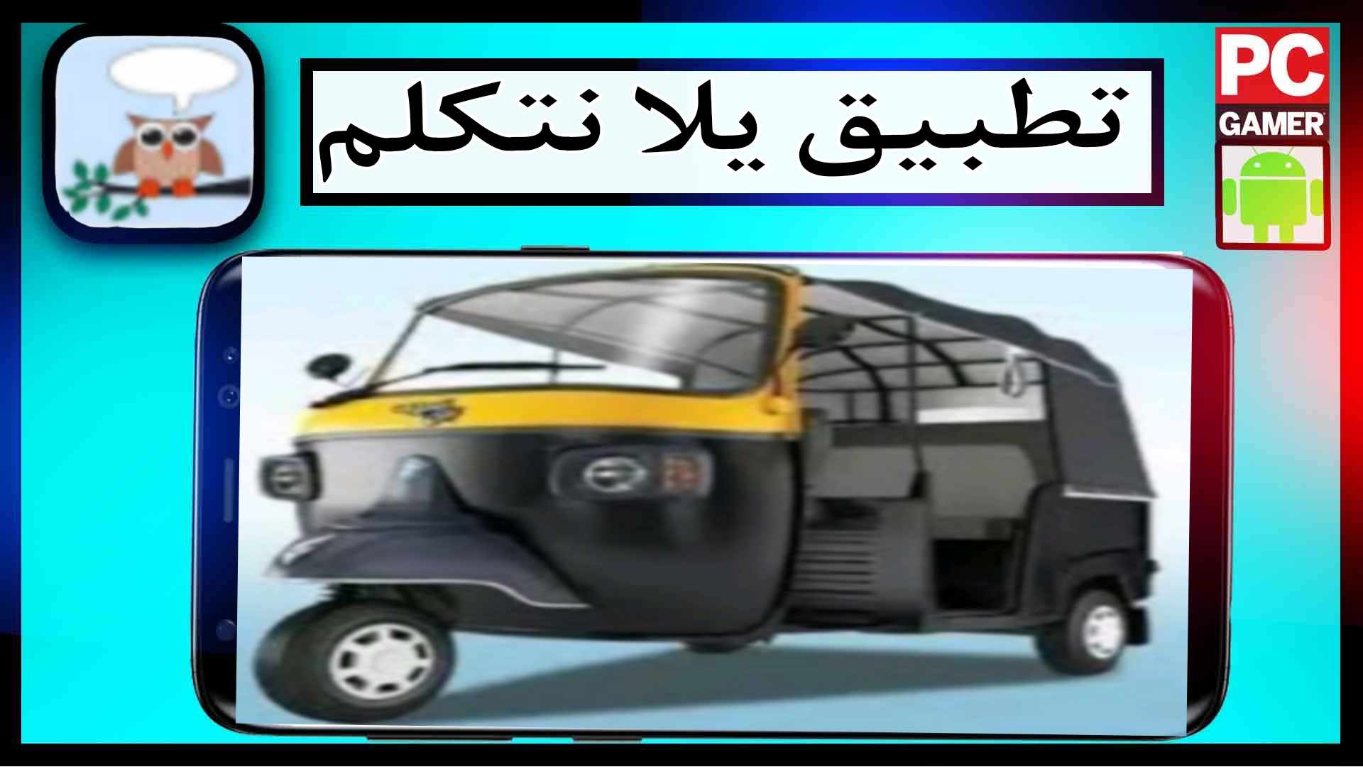 تحميل لعبة يلا نتكلم pdf اخر اصدار للاندرويد برابط مباشر مجانا