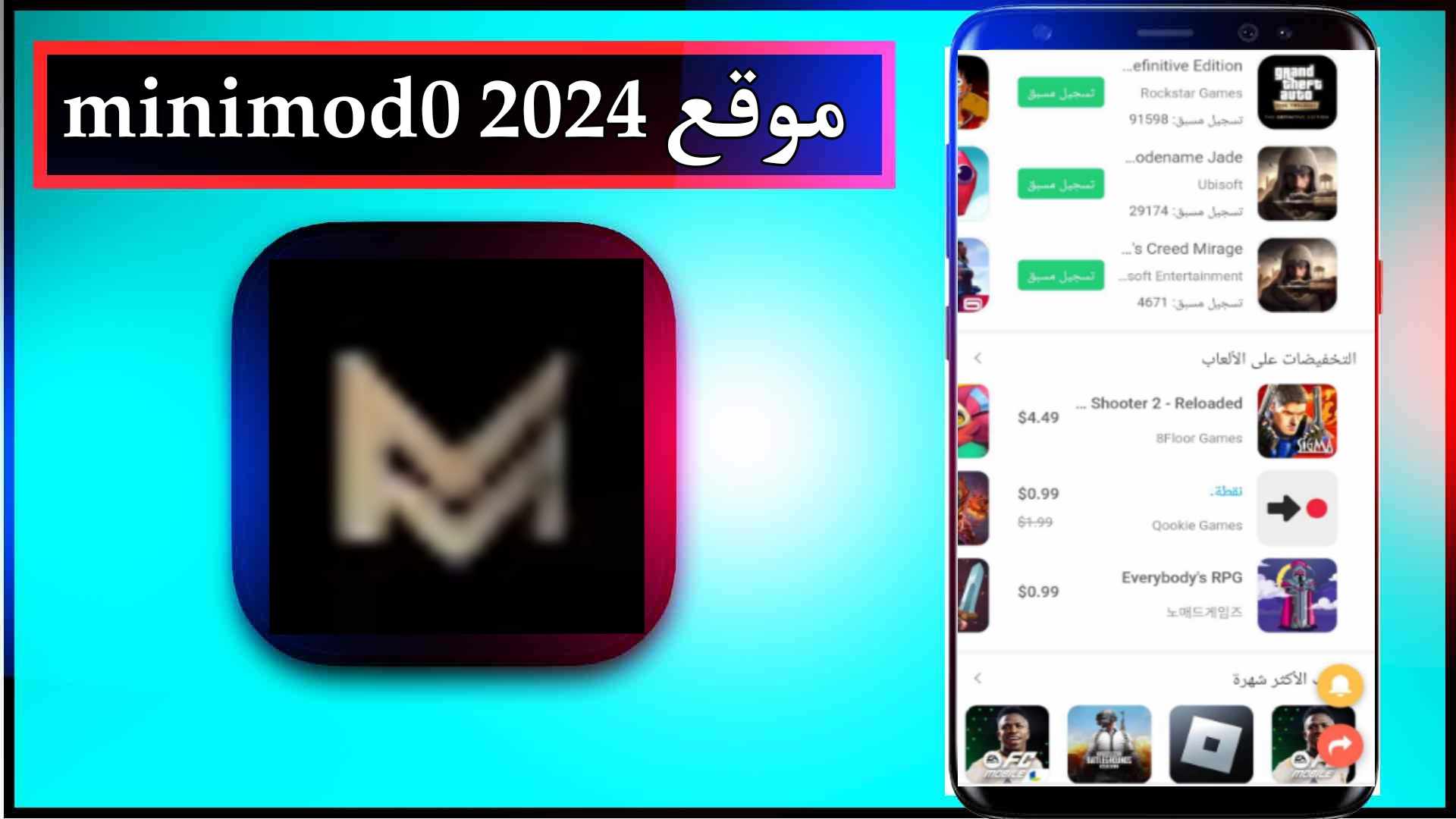 موقع minimod0 لتحميل الالعاب المهكرة مجانا 2024 1