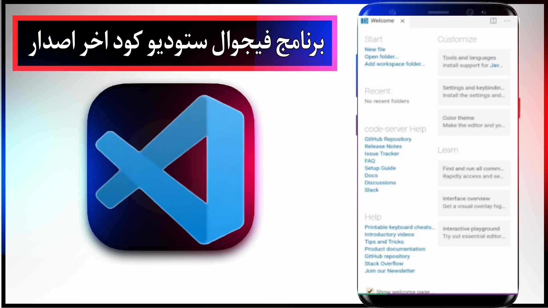 تحميل برنامج فيجوال ستوديو كود اخر اصدار Visual Studio Code للاندرويد وللكمبيوتر مجانا 2 تحميل برنامج فيجوال ستوديو كود اخر اصدار Visual Studio Code للاندرويد وللكمبيوتر مجانا