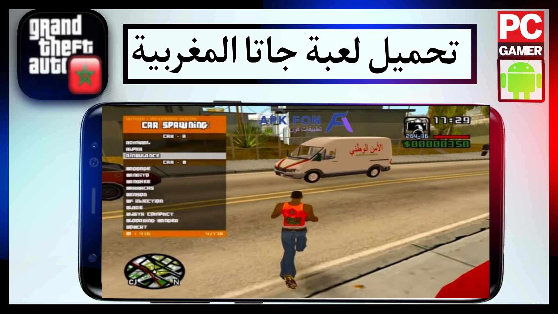 تحميل لعبة جاتا المغربية Gta Maroc 2024 للكمبيوتر وللاندرويد كاملة من ميديا فاير 3 تحميل لعبة جاتا المغربية Gta Maroc 2024 للكمبيوتر وللاندرويد كاملة من ميديا فاير 2
