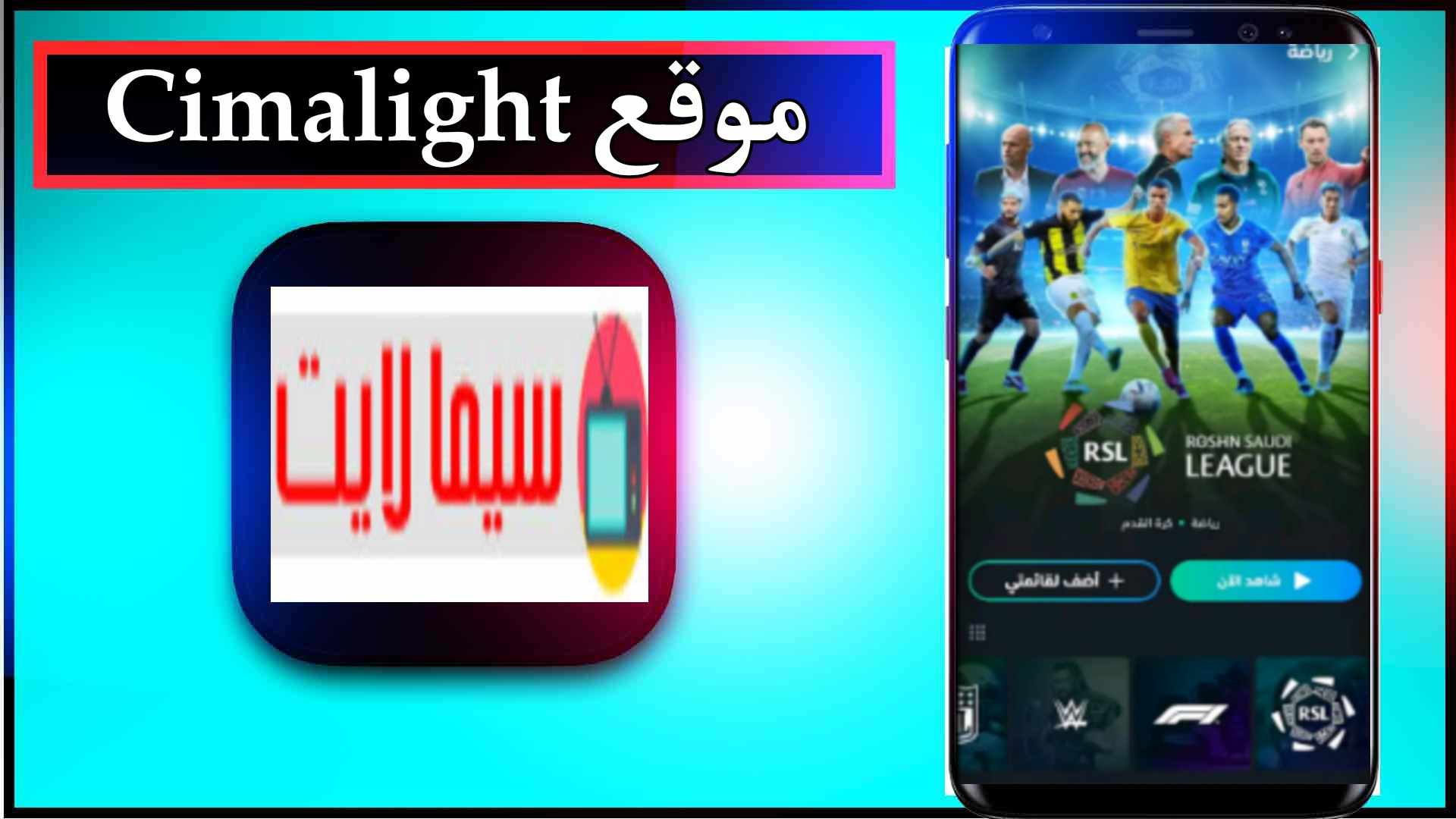 موقع سيما لايت Cimalight لمشاهدة الافلام والمسلسلات اون لاين 2024 مجانا 3 موقع سيما لايت Cimalight لمشاهدة الافلام والمسلسلات اون لاين 2024 مجانا 2