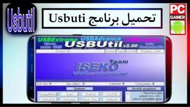 تحميل برنامج Usbutil عربي للكمبيوتر وللاندرويد 2024 كامل من ميديا فاير مجانا 26