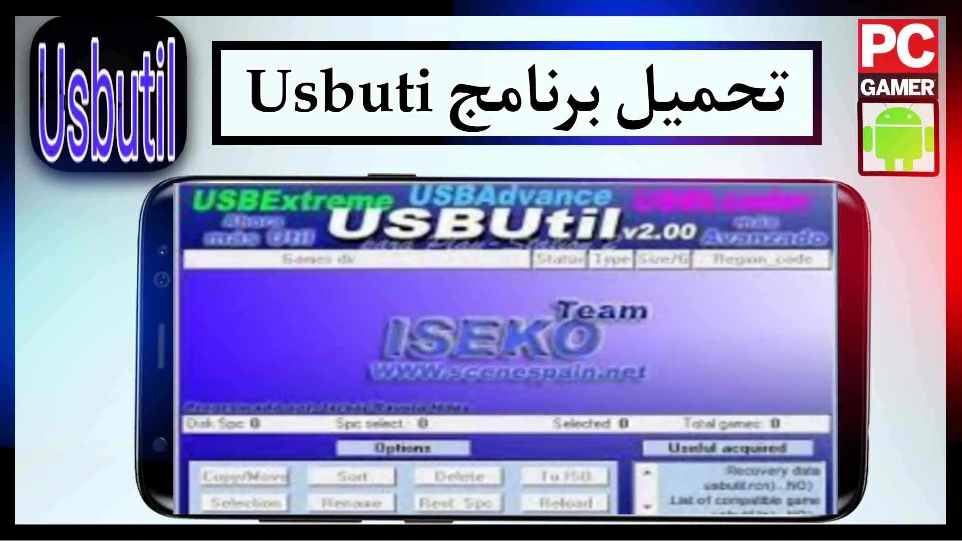 تحميل برنامج Usbutil عربي للكمبيوتر وللاندرويد 2024 كامل من ميديا فاير مجانا 1