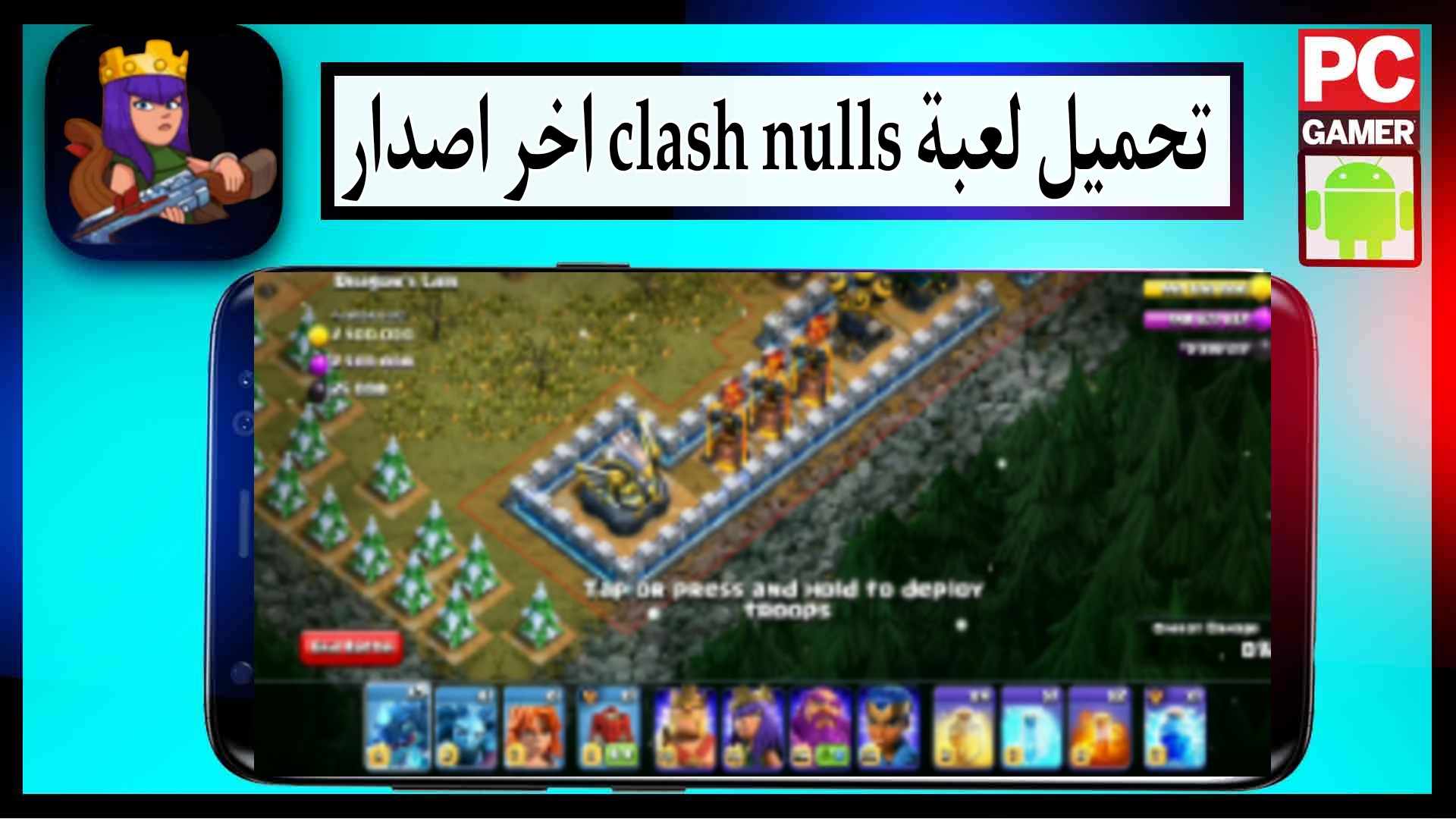 تحميل لعبة clash nulls مهكرة للاندرويد وللايفون اخر اصدار 2024 2
