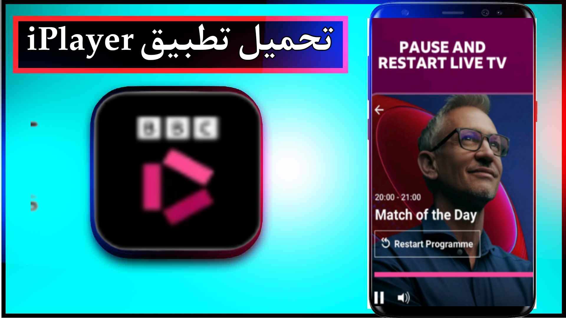 تحميل تطبيق iPlayer بدون اعلانات للاندرويد وللايفون اخر اصدار 2024 2