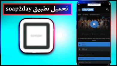 تحميل تطبيق soap2day عربي للاندرويد و للكمبيوتر 2024 مجانا 12