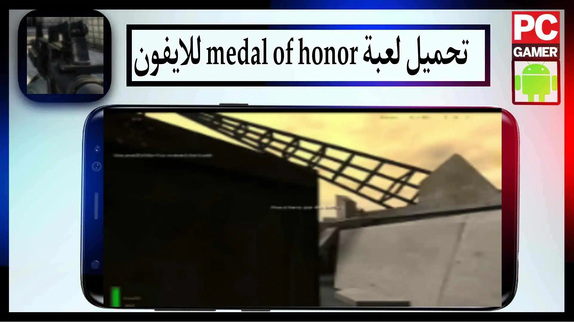تحميل لعبة ميدل الاصلية medal of honor للكمبيوتر وللاندرويد مضغوطة من ميديا فاير 2