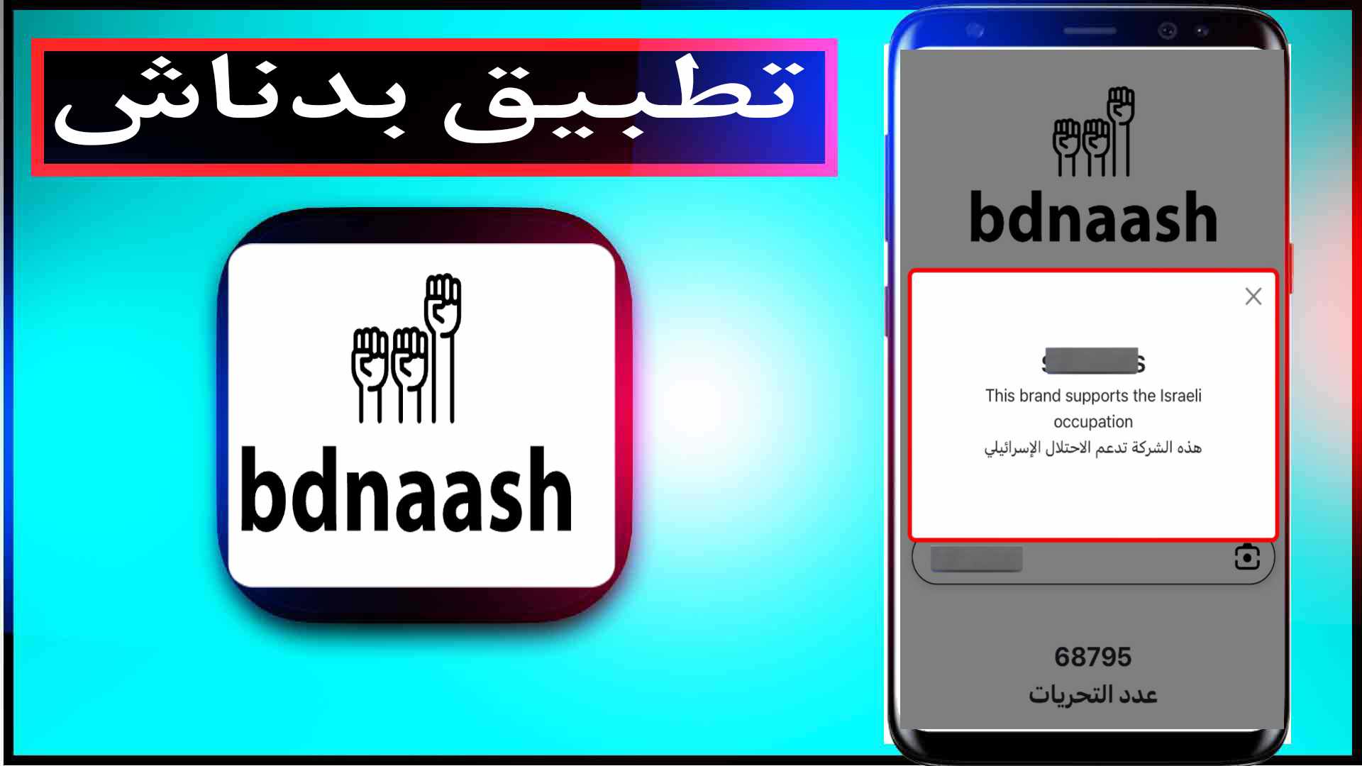 تحميل تطبيق موقع بدناش bdnaash com للاندرويد وللايفون 2023