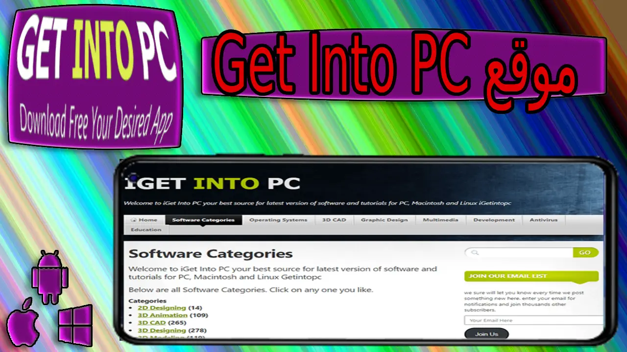 شرح موقع GetIntoPC لتحميل برامج الكمبيوتر مجانا مع الكراك