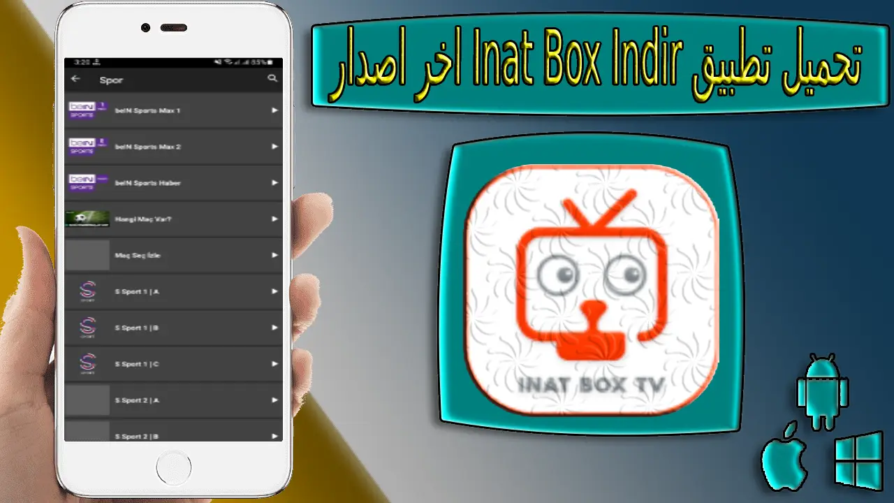 تحميل تطبيق Inat Box Indir APK اخر اصدار 2023 من ميديا فاير برابط مباشر