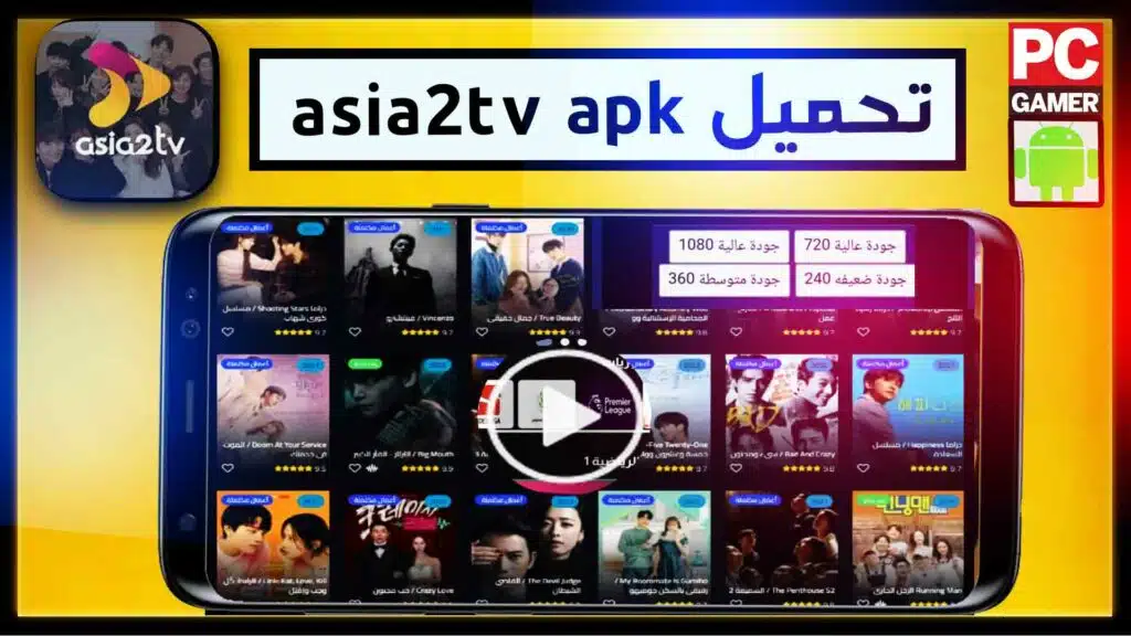 تحميل تطبيق asia2tv apk online مهكر للاندرويد والايفون - موقع اسيا بالعربي 6