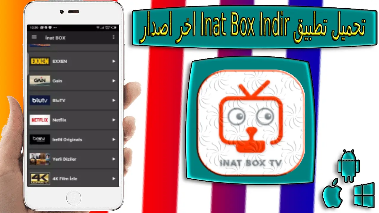 تحميل تطبيق Inat Box Indir APK اخر اصدار 2023 من ميديا فاير برابط مباشر