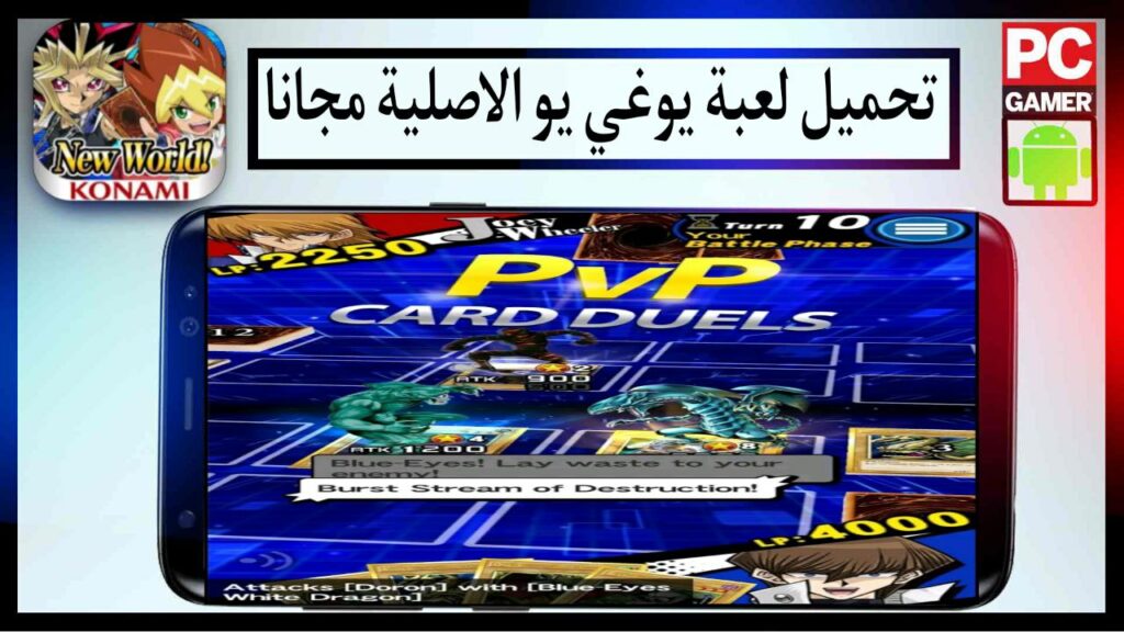 تحميل لعبة يوغي يو للكمبيوتر برابط مباشر مجانا من ميديا فاير 2025 3 تحميل لعبة يوغي يو للكمبيوتر برابط مباشر مجانا من ميديا فاير 2025 2