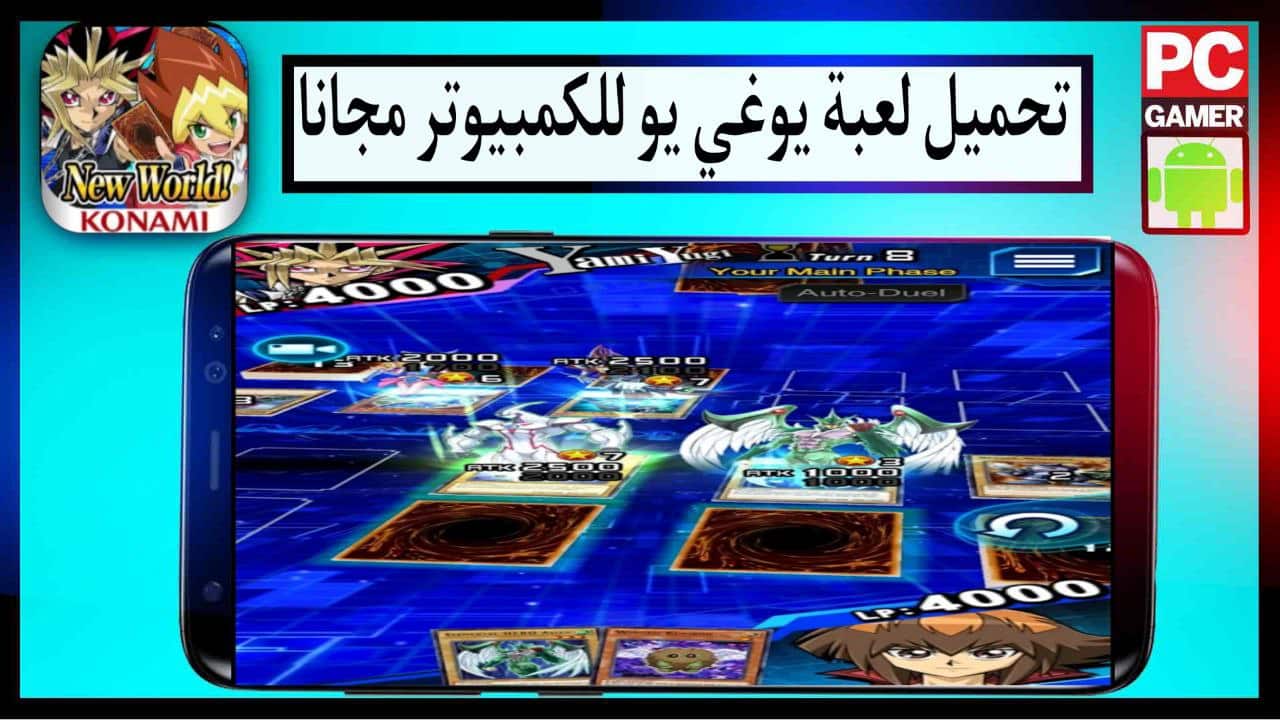 تحميل لعبة يوغي يو للكمبيوتر برابط مباشر مجانا من ميديا فاير 2023
