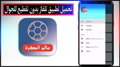 تحميل تطبيق تلفاز بدون تقطيع اخر اصدار للاندرويد والايفون برابط مباشر مجانا من ميديا فاير 2023