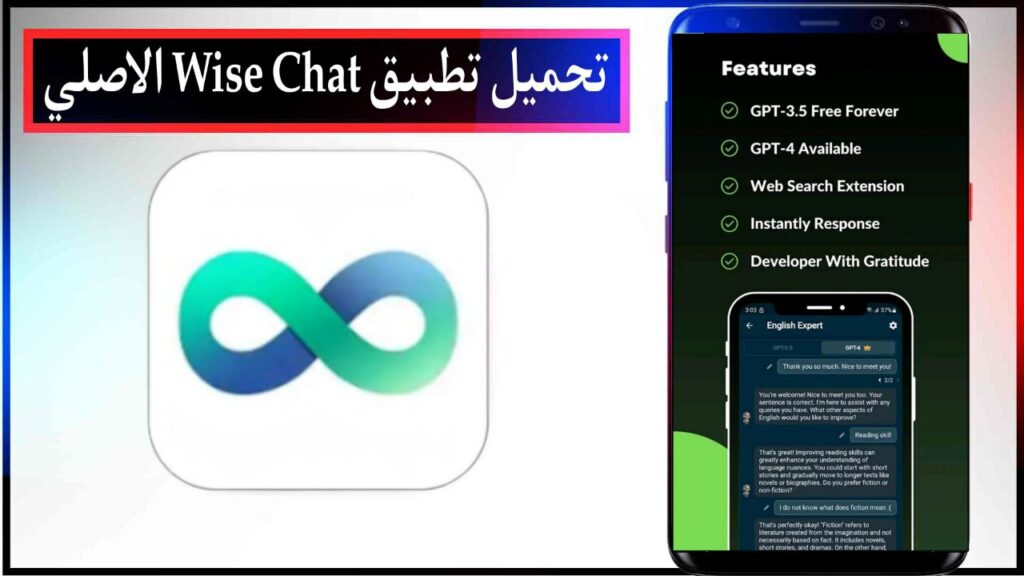 تحميل تطبيق Wise Chat AI Assistant اخر اصدار للاندرويد والايفون برابط مباشر مجانا من ميديا فاير 2023 2