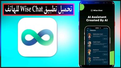 تحميل تطبيق Wise Chat AI Assistant اخر اصدار للاندرويد والايفون برابط مباشر مجانا من ميديا فاير 2023