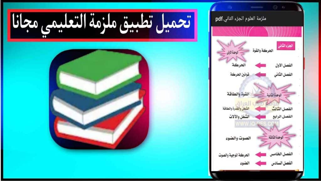 تحميل تطبيق ملزمة الدروس التعليمية اخر اصدار للاندرويد مجانا من ميديا فاير 2023 3 تحميل تطبيق ملزمة الدروس التعليمية اخر اصدار للاندرويد مجانا من ميديا فاير 2023 2