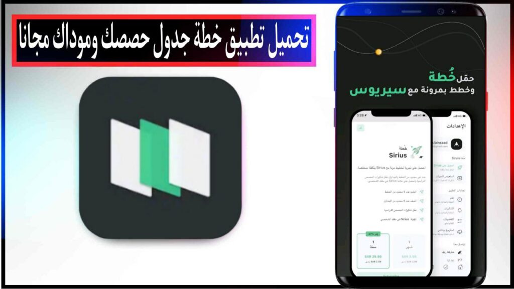 تحميل تطبيق خطة جدول حصصك وخطط موادك اخر اصدار للاندرويد والايفون مجانا من ميديا فاير 2023 2