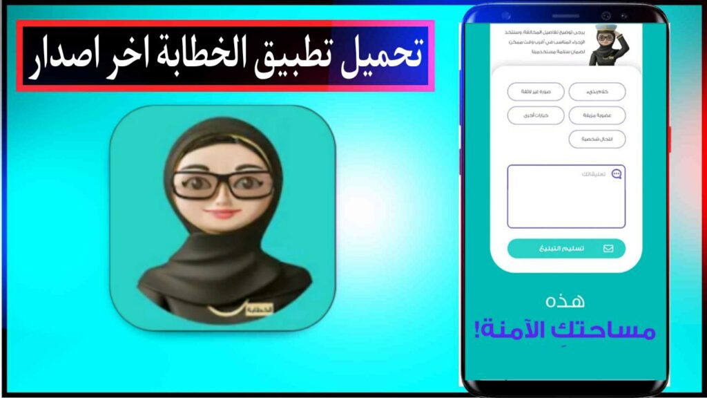 تحميل تطبيق الخطابة تعارف بهدف الزوا‪ج اخر اصدار للاندرويد والايفون مجانا من ميديا فاير 2023 1