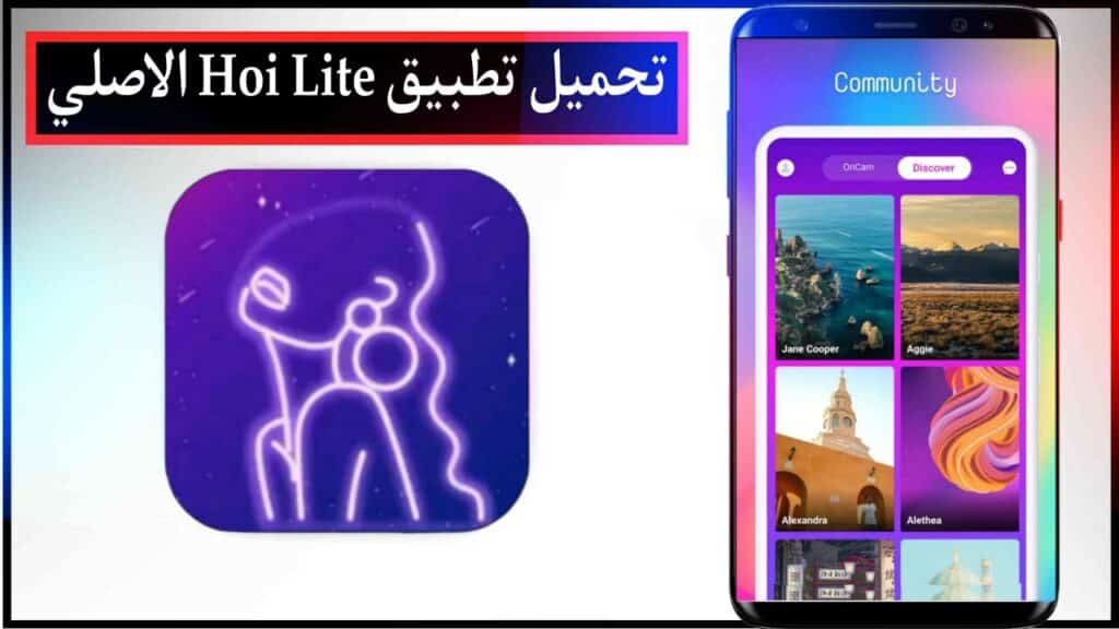 تحميل تطبيق Hoi Lite اخر اصدار للاندرويد برابط مباشر مجانا 2023 3 تحميل تطبيق Hoi Lite اخر اصدار للاندرويد برابط مباشر مجانا 2023 2