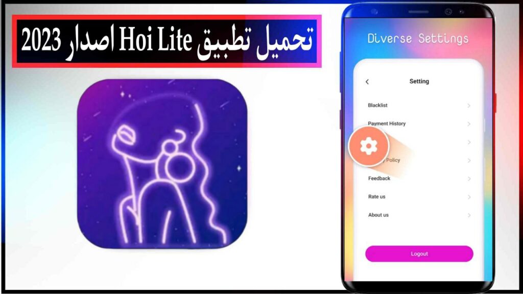 تحميل تطبيق Hoi Lite اخر اصدار للاندرويد برابط مباشر مجانا 2023 2 تحميل تطبيق Hoi Lite اخر اصدار للاندرويد برابط مباشر مجانا 2023 1
