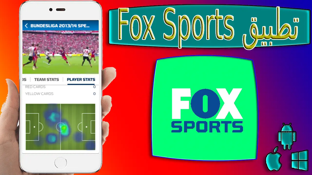 تحميل تطبيق fox sports premium مهكر اخر اصدار 2024 من ميديا فاير