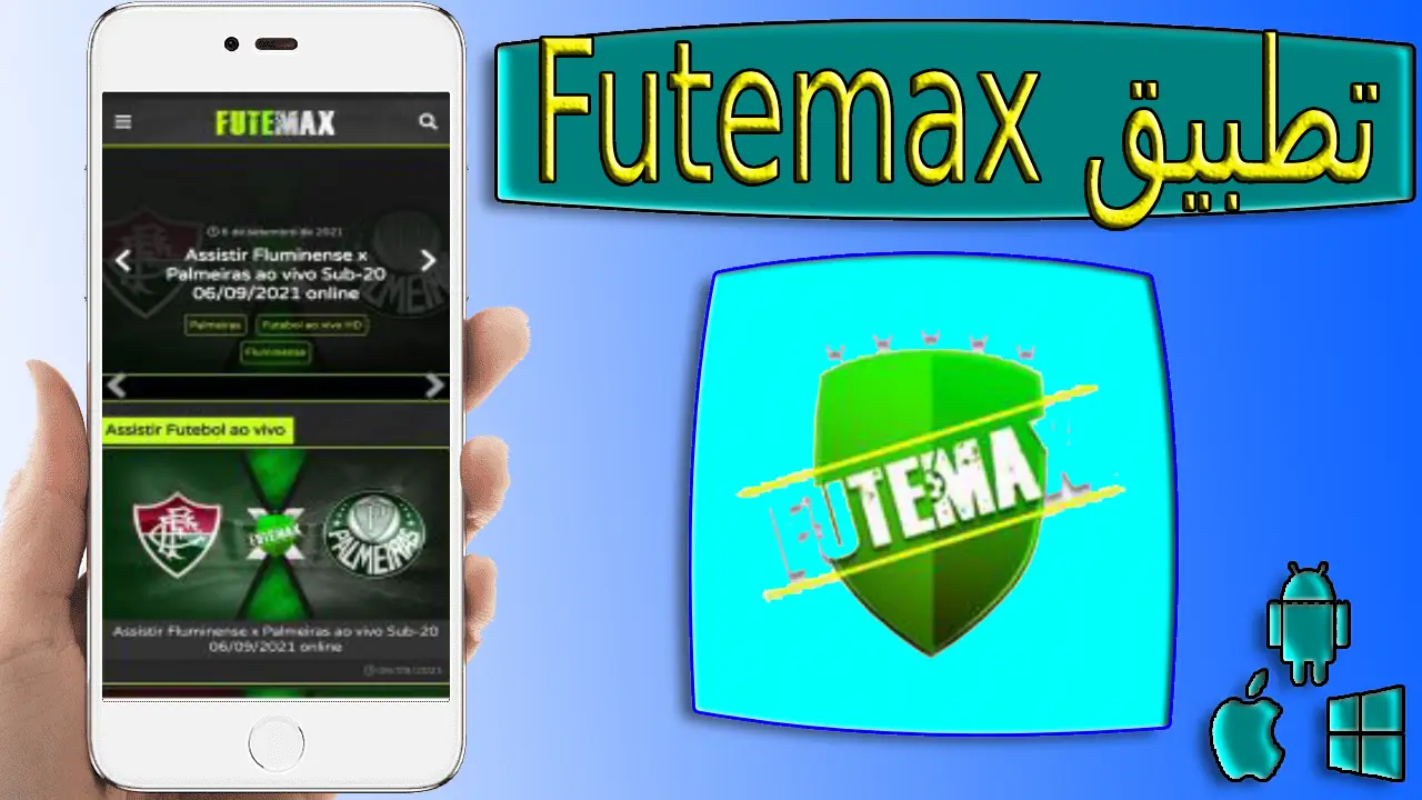 تحميل تطبيق futemax apk كورة القدم اون لاين للاندرويد والايفون اخر اصدار 2024