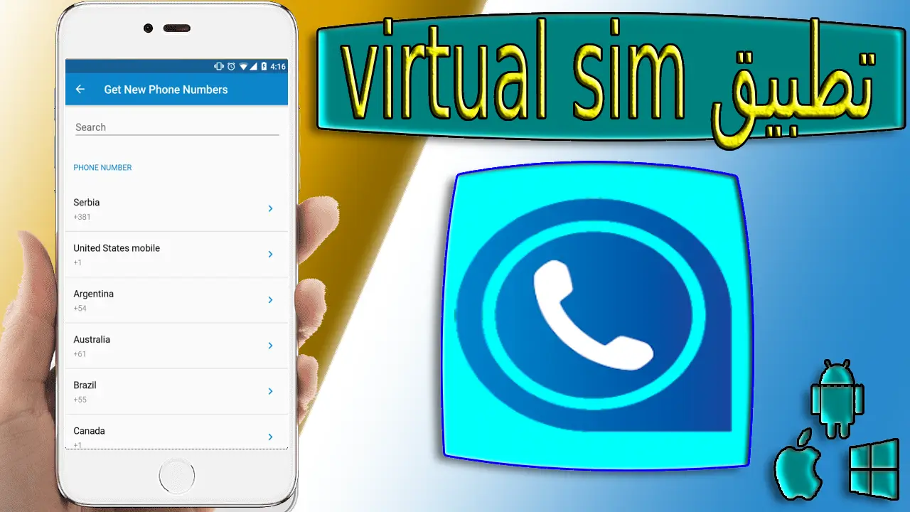 تحميل تطبيق virtual sim apk مهكر اخر اصدار 2024 للاندرويد والايفون 3 تحميل تطبيق virtual sim apk مهكر اخر اصدار 2024 للاندرويد والايفون