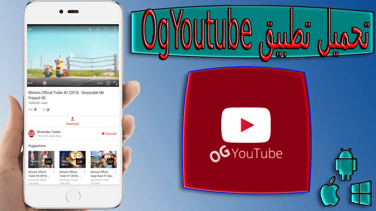 تحميل برنامج اوجي يوتيوب ogyoutube 2024 للاندرويد والايفون من ميديا فاير