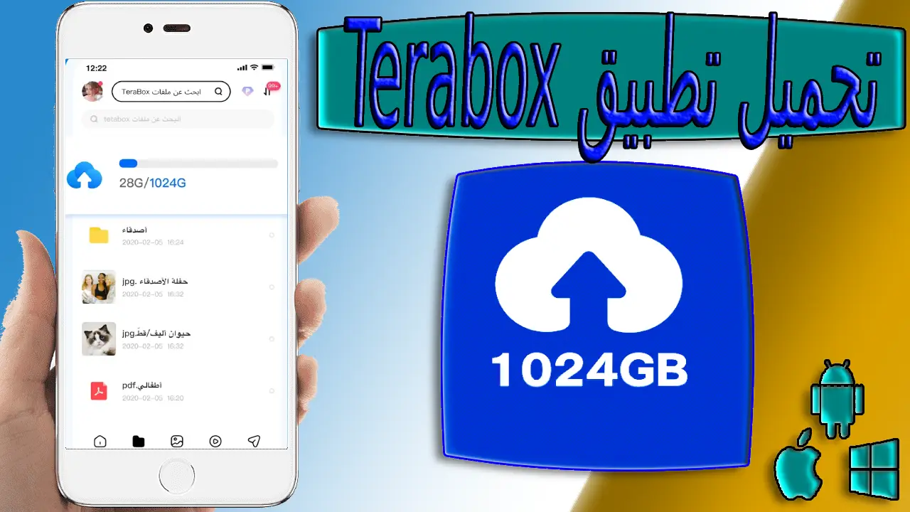 تحميل تطبيق terabox mod apk مهكر اخر اصدار 2024 من ميديا فاير