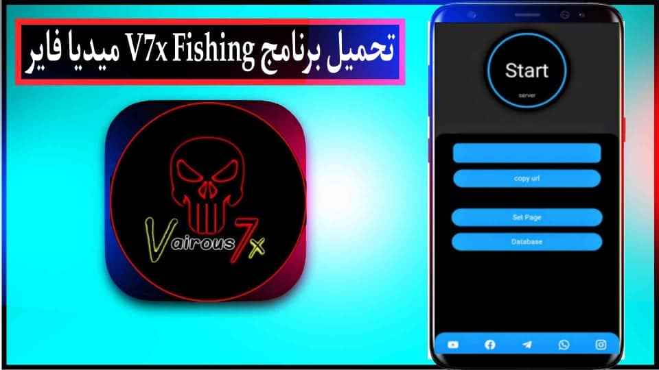 تحميل برنامج v7x fishing من ميديا فاير للاندرويد وللكمبيوتر 2025 1