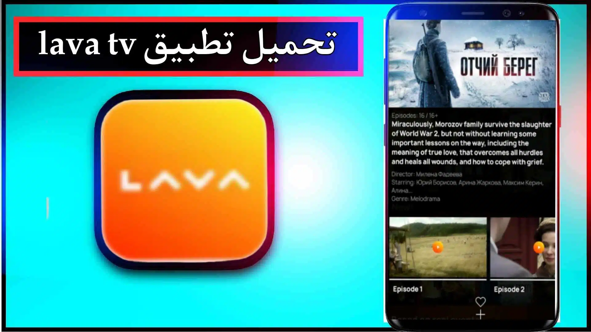 تحميل تطبيق lava tv apk اخر اصدار لمشاهدة الافلام والمسلسلات بدون اعلانات 2023 مجانا 1