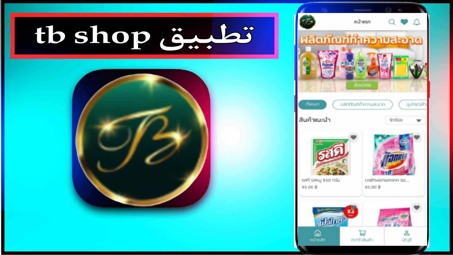 تحميل تطبيق tb shop مهكر اخر اصدار 2023 للاندرويد من ميديا فاير 3 تحميل تطبيق tb shop مهكر اخر اصدار 2023 للاندرويد من ميديا فاير 2