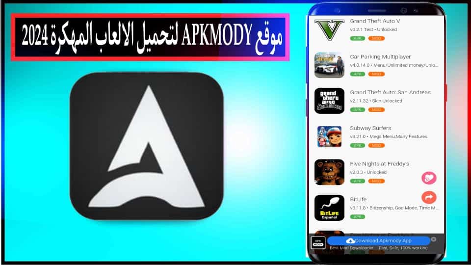 موقع APKMODY لتحميل الالعاب المهكرة 2024 للاندرويد وللايفون اخر اصدار APK 1