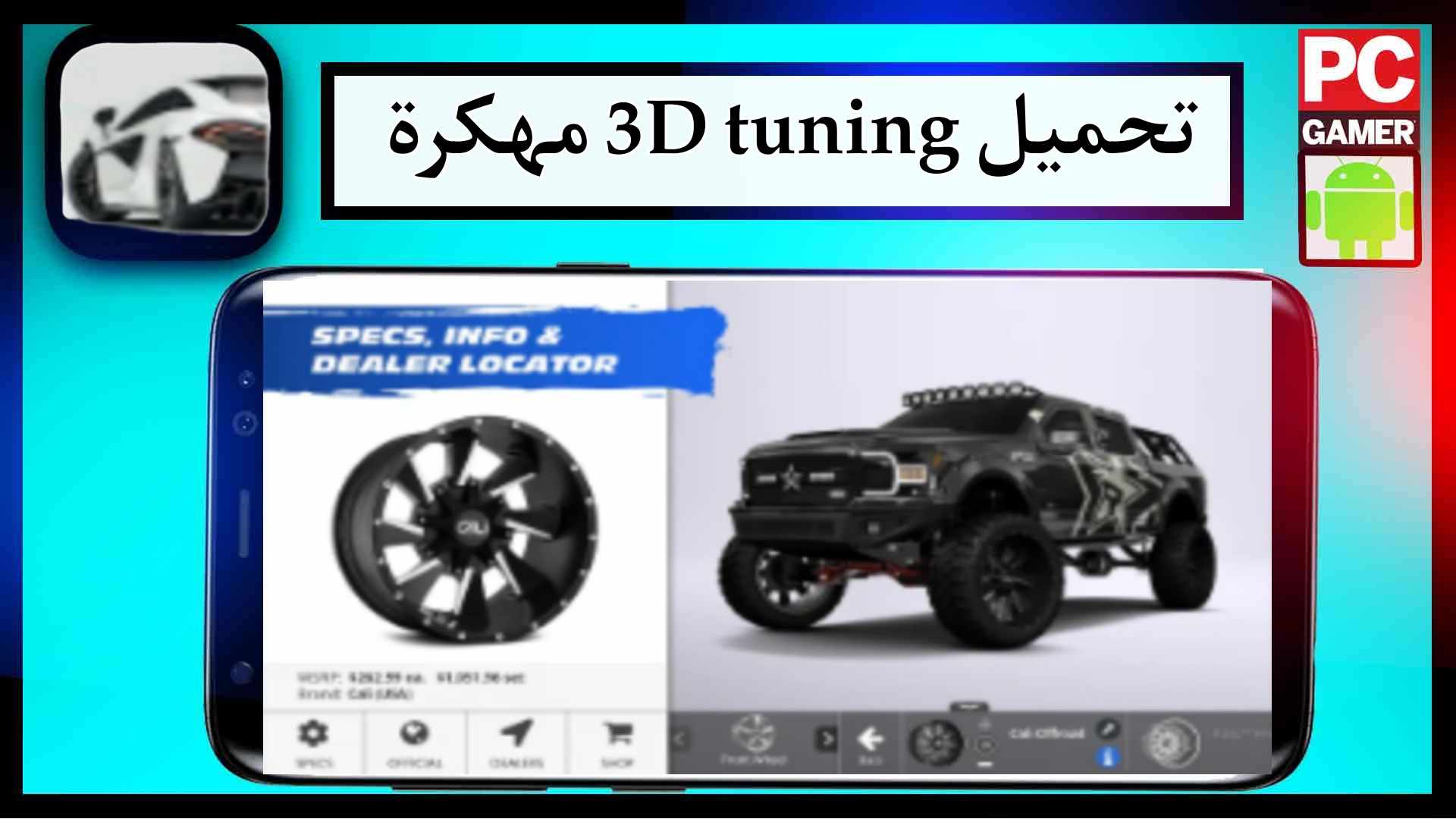 تحميل لعبة 3d tuning mod apk مهكرة اخر اصدار 2023 من ميديا فاير