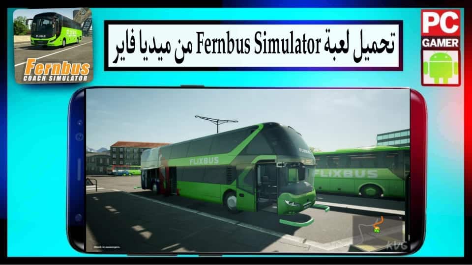 تحميل لعبة fernbus coach simulator مهكرة للاندرويد و للهاتف من ميديا فاير 2026 1
