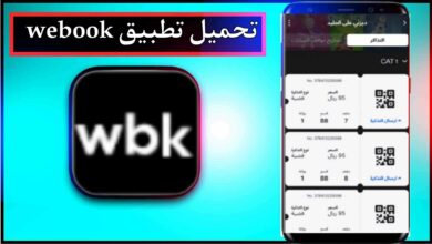 تحميل تطبيق webook وي بوك اخر اصدار 2023 للاندرويد وللايفون من ميديا فاير 8