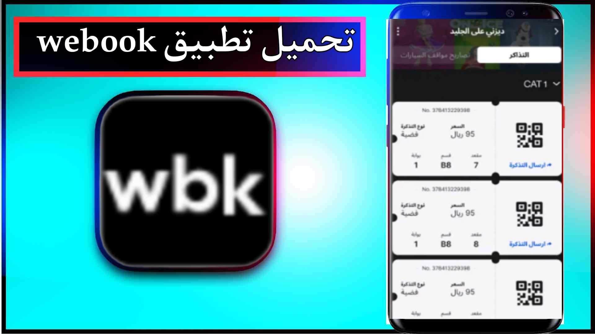 تحميل تطبيق webook وي بوك اخر اصدار 2023 للاندرويد وللايفون من ميديا فاير 1