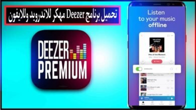 تحميل برنامج ديزر Deezer Premium apk مهكر للاندرويد وللايفون 2023 من ميديا فاير 6