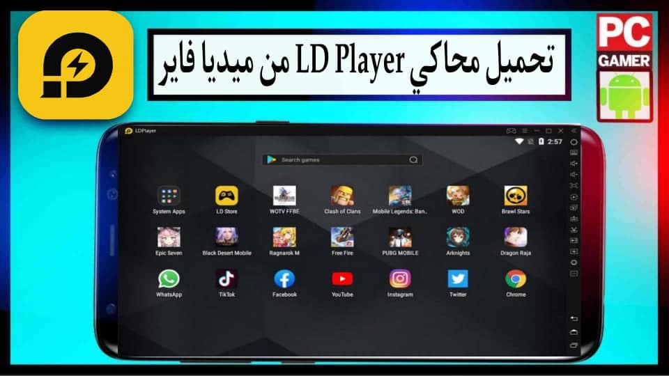 تحميل محاكي ld player للكمبيوتر اخر اصدار 2024 برابط مباشر من ميديا فاير 1 تحميل محاكي ld player للكمبيوتر اخر اصدار 2024 برابط مباشر من ميديا فاير 1