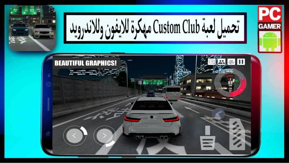 تحميل لعبة custom club مهكرة 2024 للاندرويد وللايفون اخر اصدار من ميديا فاير 1