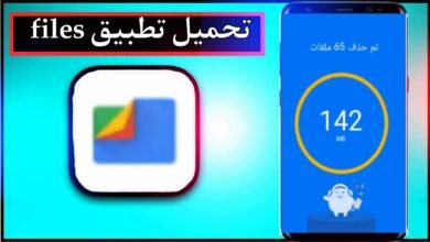 تحميل تطبيق files للاندرويد وللايفون اخر اصدار 2023 من ميديا فاير 7