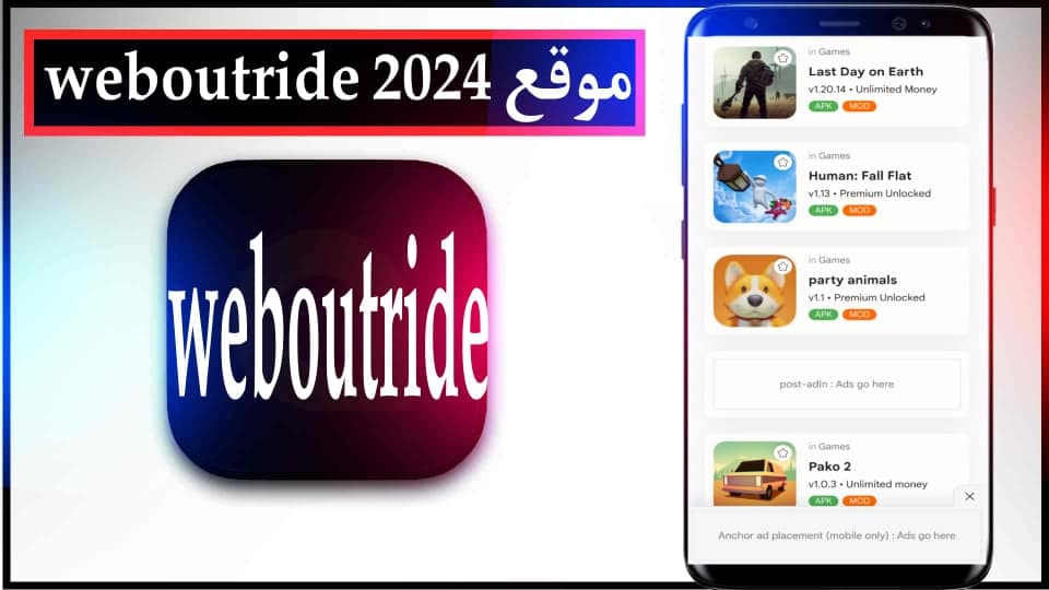 موقع weboutride لتحميل الالعاب المهكرة اخر اصدار 2026 مجانا 3 موقع weboutride لتحميل الالعاب المهكرة اخر اصدار 2026 مجانا 2